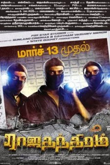 Rajathandhiram (2015) afişi
