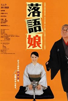 Rakugo Musume (2008) afişi