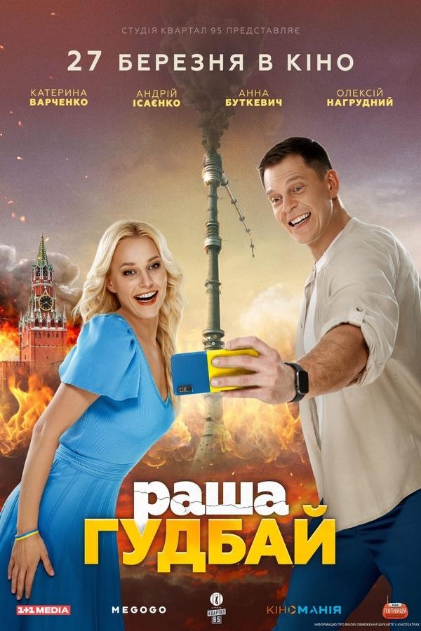 Rasha goodbye (2025) afişi Rasha goodbye (2025) afişi