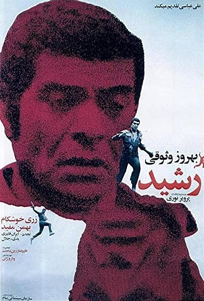 Rashid (1972) afişi Rashid (1972) afişi