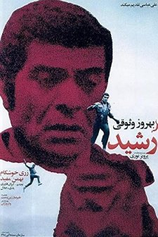 Rashid (1972) afişi