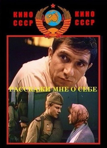 Rasskazhi Mne O Sebe (1972) afişi