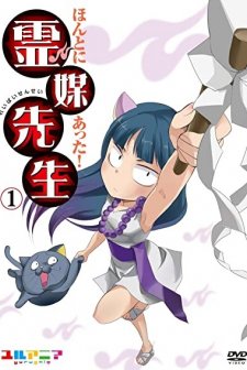 Really Existed! Spirit Medium Teacher (2011) afişi