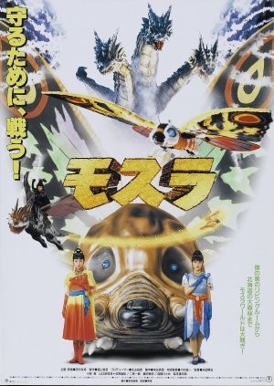Rebirth of Mothra (1996) afişi Rebirth of Mothra (1996) afişi