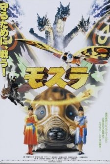 Rebirth of Mothra (1996) afişi