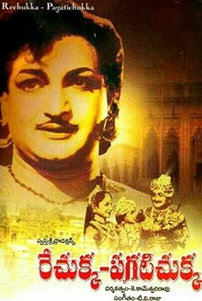 Rechukka Pragatichukka