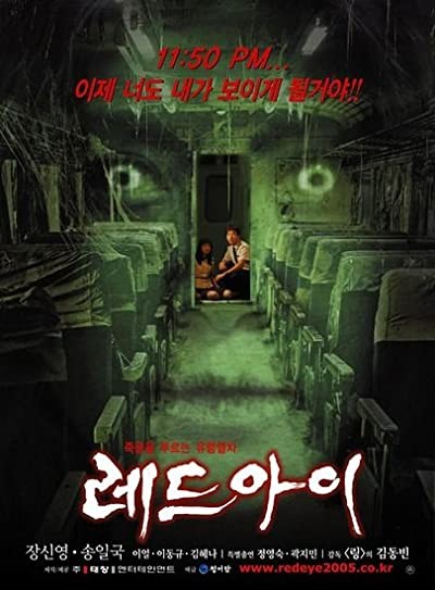 Redeye (2004) afişi Redeye (2004) afişi