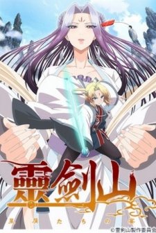 Reikenzan: Hoshikuzu-tachi no Utage (2016) afişi