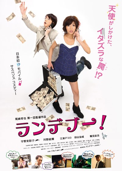 Rendezvous! (2010) afişi Rendezvous! (2010) afişi