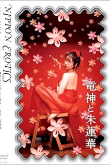 Renzoku Onanie: Midareppanashi (1994) afişi