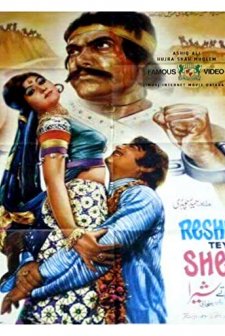 Reshma Te Shera (1976) afişi