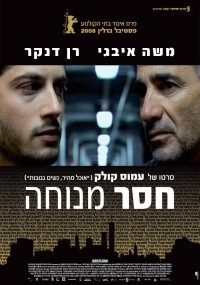 Restless (2008) afişi
