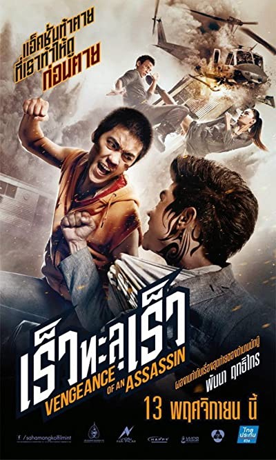 Rew thalu rew (2014) afişi Rew thalu rew (2014) afişi