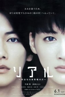 Riaru: Kanzen naru kubinagaryû no hi