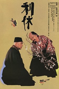 Rikyu (1989) afişi