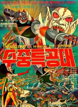 Robot Taekwon V 3tan! Sujung teukgongdae (1977) afişi Robot Taekwon V 3tan! Sujung teukgongdae (1977) afişi