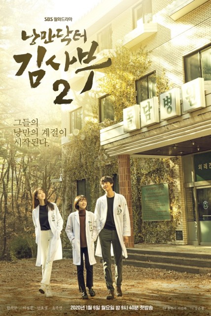 Romantic Doctor, Teacher Kim 2