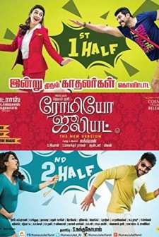 Romeo Juliet (2015) afişi