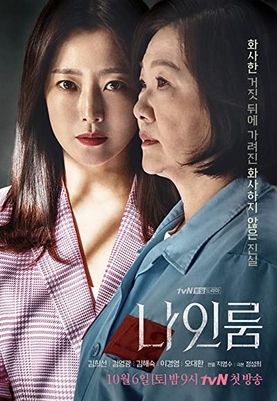 Room Nine (2018) afişi Room Nine (2018) afişi