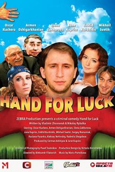 Ruka na schaste (2008) afişi