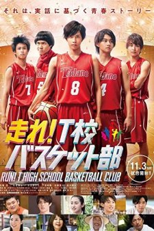 Run! T High School Basketball Club (2018) afişi