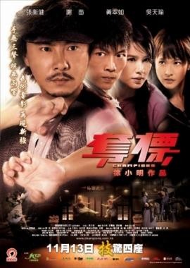 Şampiyonlar (2008) afişi Şampiyonlar (2008) afişi