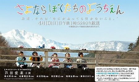 Sayonara Bokutachi No Youchien (2011) afişi Sayonara Bokutachi No Youchien (2011) afişi