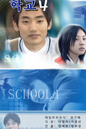 School 4 / The Haunted School 4 (2001) afişi School 4 / The Haunted School 4 (2001) afişi