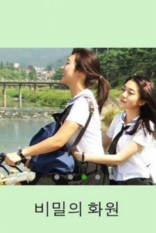 Secret Flower Garden (2010) afişi