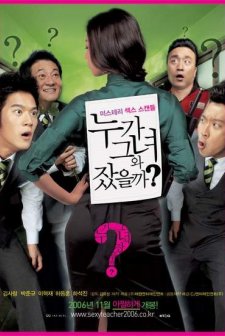 Seksi Öğretmen (2006) afişi