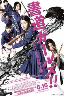 Shodo Girls!! (2010) afişi