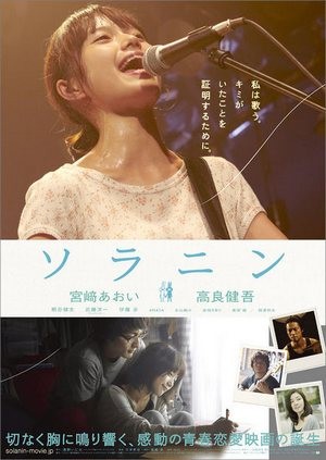 Solanin (2010) afişi Solanin (2010) afişi