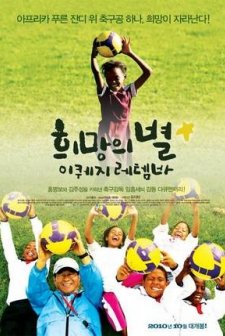 Star Of Hope : ıkhwezi Le Themba