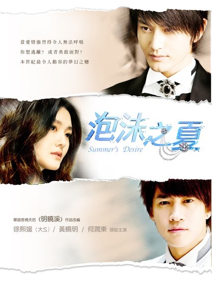 Summer's Desire (2010) afişi Summer's Desire (2010) afişi