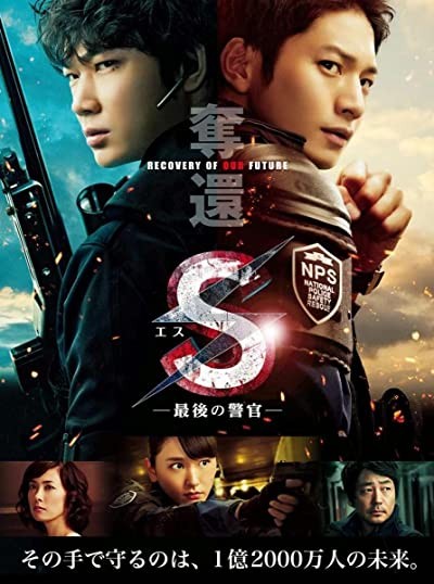 S: The Last Policeman: Recovery of Our Future (2015) afişi S: The Last Policeman: Recovery of Our Future (2015) afişi
