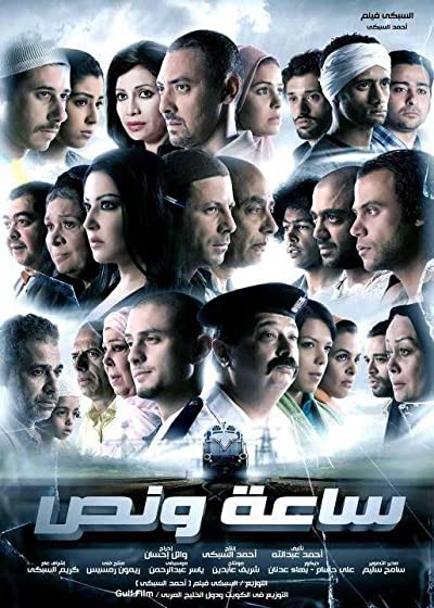 Saa'a wi Nos (2012) afişi Saa'a wi Nos (2012) afişi