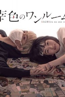 Sachi Iro No One Room (2018) afişi