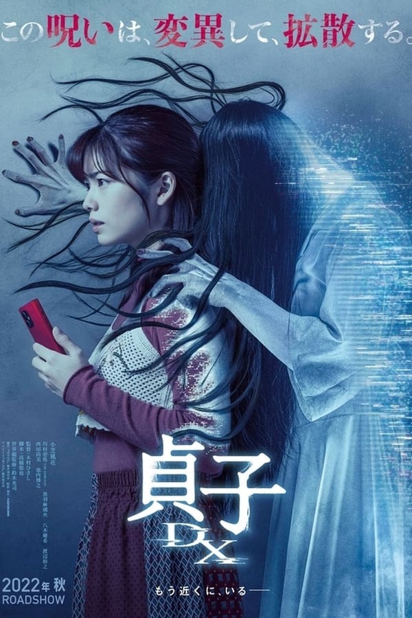 Sadako DX (2022) afişi Sadako DX (2022) afişi