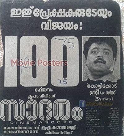 Sadaram (1995) afişi Sadaram (1995) afişi