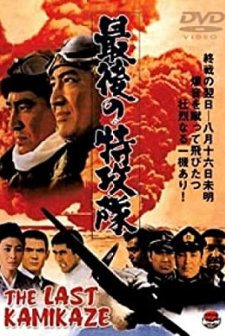 Saigo No Tokkôtai