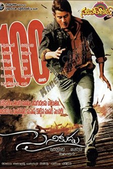 Sainikudu (2006) afişi