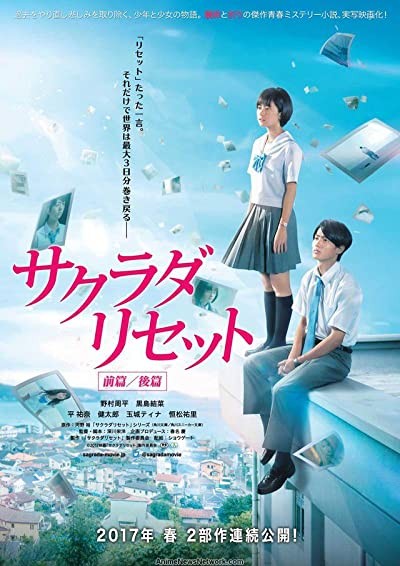 Sakurada Reset Part II (2017) afişi Sakurada Reset Part II (2017) afişi
