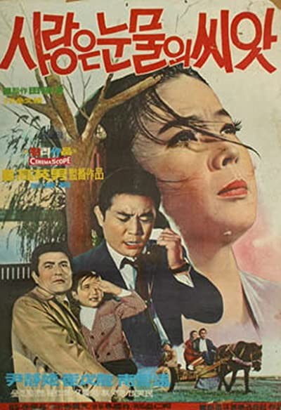 Salangeun Nunmului Siat (1969) afişi Salangeun Nunmului Siat (1969) afişi