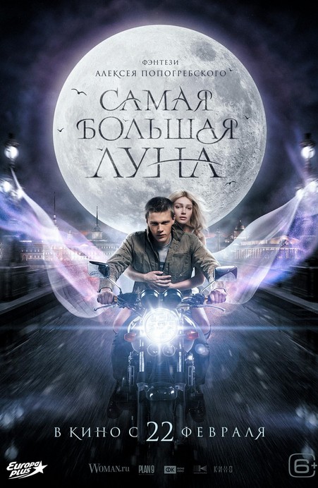 Samaya bolshaya luna (2024) afişi Samaya bolshaya luna (2024) afişi