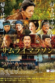 Samurai Marathon 1855 (2019) afişi