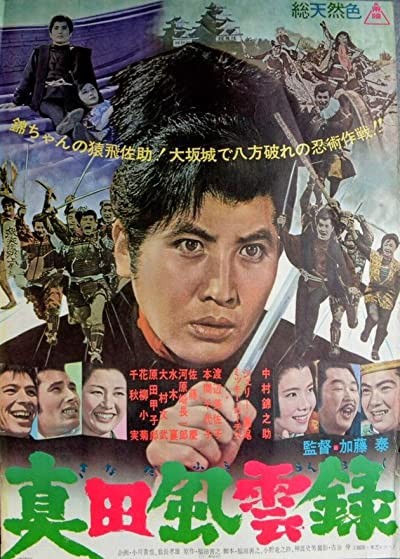 Sanada Fuunroku (1963) afişi Sanada Fuunroku (1963) afişi