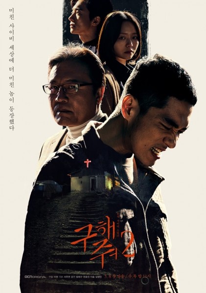 Save Me 2 (2019) afişi Save Me 2 (2019) afişi