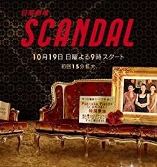 Scandal (2008) afişi
