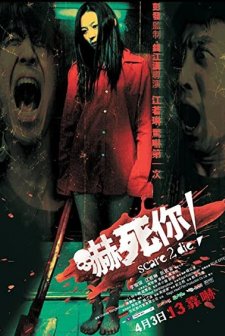 Scare 2 Die (2008) afişi