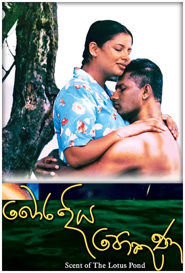 Scent Of The Lotus Pond (2004) afişi Scent Of The Lotus Pond (2004) afişi